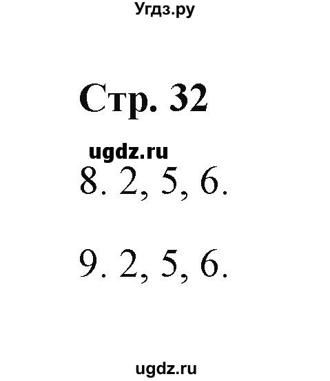 ГДЗ (Решебник) по географии 7 класс (рабочая тетрадь) Румянцев А.В. / страница / 32