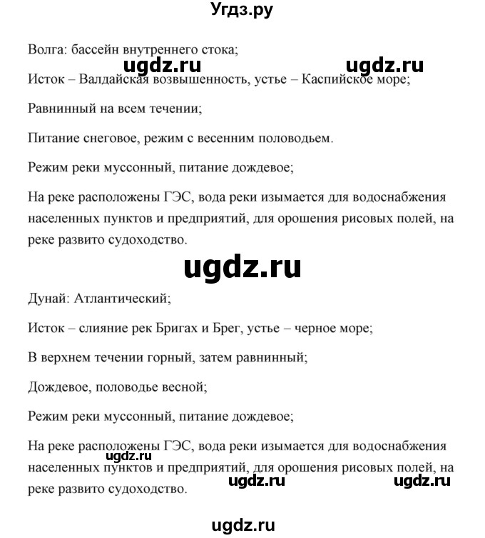 ГДЗ (Решебник) по географии 7 класс (рабочая тетрадь) Румянцев А.В. / страница / 53(продолжение 2)