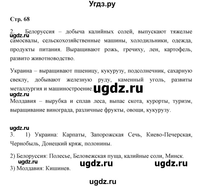 ГДЗ (Решебник) по географии 7 класс (рабочая тетрадь) Румянцев А.В. / страница / 68