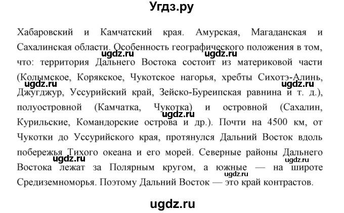 ГДЗ (Решебник) по географии 7 класс (рабочая тетрадь) Румянцев А.В. / страница / 83(продолжение 3)