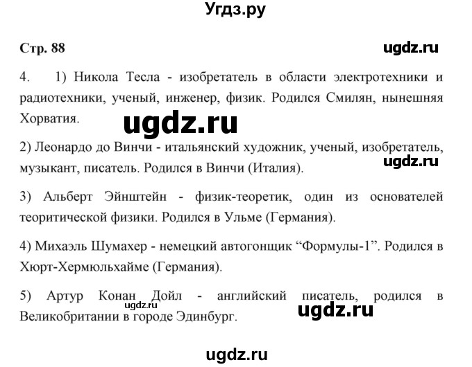 ГДЗ (Решебник) по географии 7 класс (рабочая тетрадь) Румянцев А.В. / страница / 88