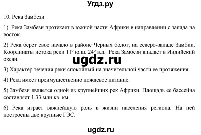 ГДЗ (Решебник к тетради 2022) по географии 7 класс (рабочая тетрадь) Душина И.В. / тетрадь 2022 / часть 1. страница / 29(продолжение 2)