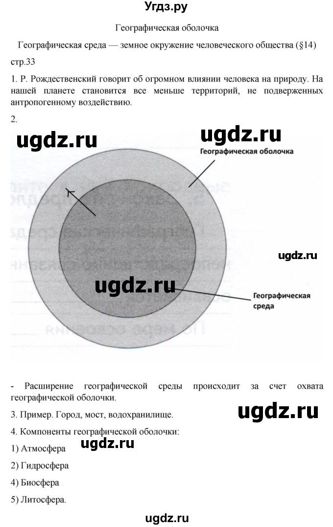 ГДЗ (Решебник к тетради 2022) по географии 7 класс (рабочая тетрадь) Душина И.В. / тетрадь 2022 / часть 1. страница / 33