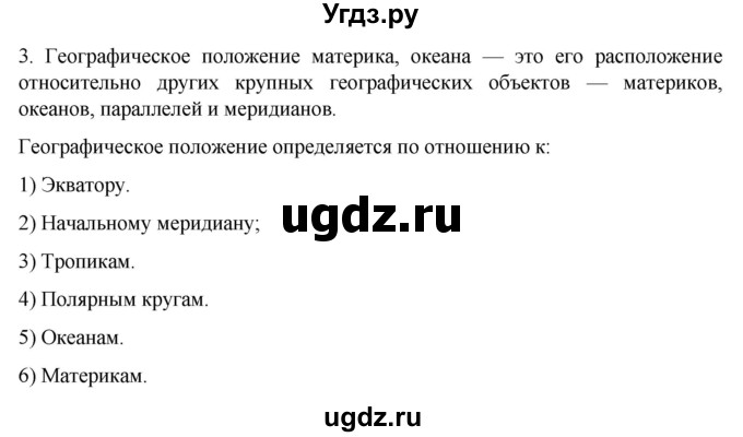 ГДЗ (Решебник к тетради 2022) по географии 7 класс (рабочая тетрадь) Душина И.В. / тетрадь 2022 / часть 1. страница / 8(продолжение 2)