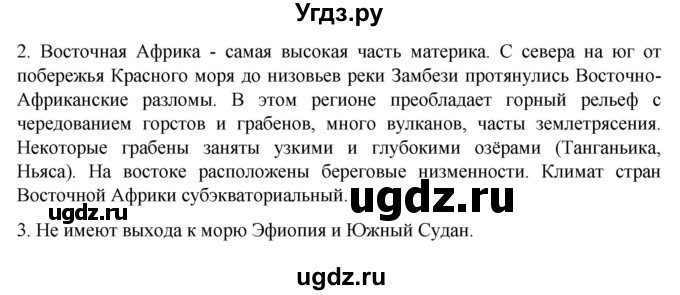 ГДЗ (Решебник к тетради 2022) по географии 7 класс (рабочая тетрадь) Душина И.В. / тетрадь 2022 / часть 2. страница / 13(продолжение 3)