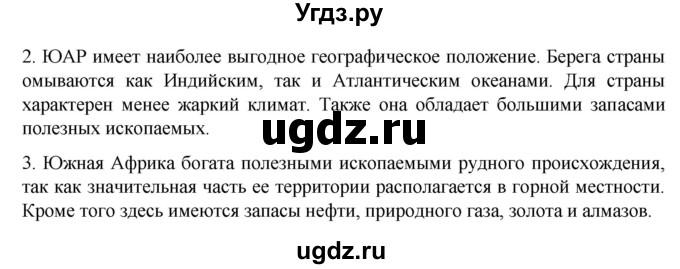 ГДЗ (Решебник к тетради 2022) по географии 7 класс (рабочая тетрадь) Душина И.В. / тетрадь 2022 / часть 2. страница / 15(продолжение 2)