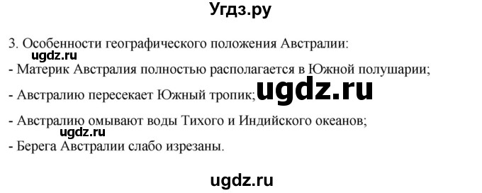 ГДЗ (Решебник к тетради 2022) по географии 7 класс (рабочая тетрадь) Душина И.В. / тетрадь 2022 / часть 2. страница / 18(продолжение 2)