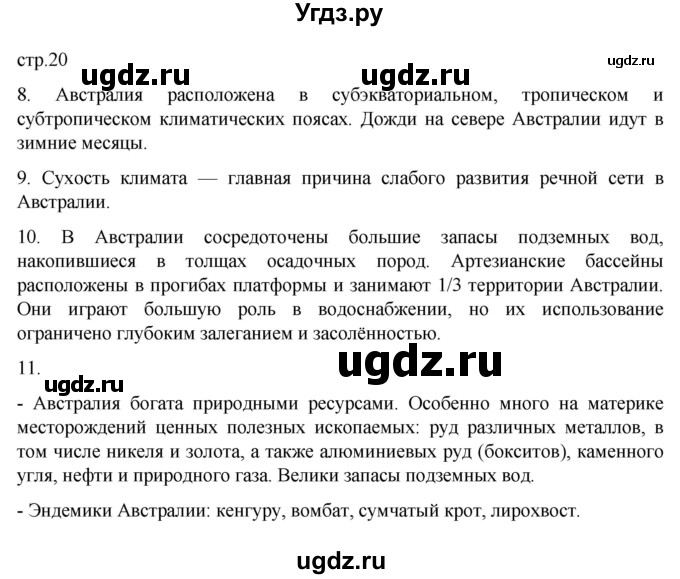 ГДЗ (Решебник к тетради 2022) по географии 7 класс (рабочая тетрадь) Душина И.В. / тетрадь 2022 / часть 2. страница / 20