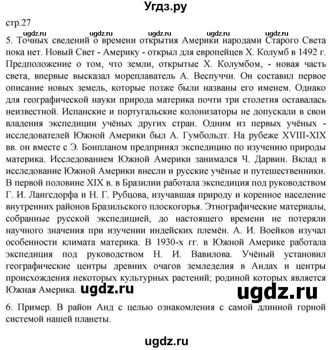 ГДЗ (Решебник к тетради 2022) по географии 7 класс (рабочая тетрадь) Душина И.В. / тетрадь 2022 / часть 2. страница / 27