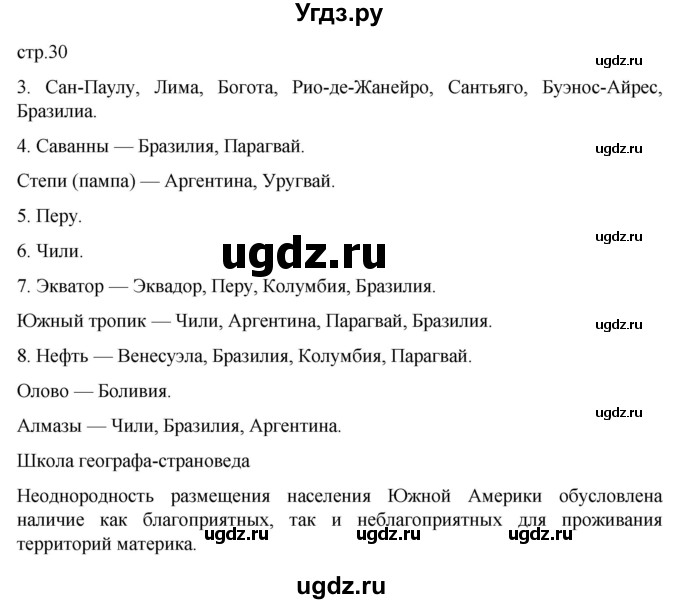 ГДЗ (Решебник к тетради 2022) по географии 7 класс (рабочая тетрадь) Душина И.В. / тетрадь 2022 / часть 2. страница / 30