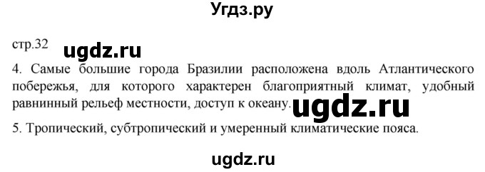 ГДЗ (Решебник к тетради 2022) по географии 7 класс (рабочая тетрадь) Душина И.В. / тетрадь 2022 / часть 2. страница / 32