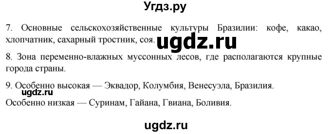 ГДЗ (Решебник к тетради 2022) по географии 7 класс (рабочая тетрадь) Душина И.В. / тетрадь 2022 / часть 2. страница / 32(продолжение 3)