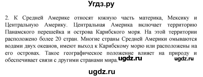 ГДЗ (Решебник к тетради 2022) по географии 7 класс (рабочая тетрадь) Душина И.В. / тетрадь 2022 / часть 2. страница / 51(продолжение 3)