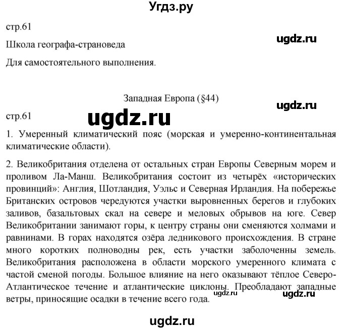 ГДЗ (Решебник к тетради 2022) по географии 7 класс (рабочая тетрадь) Душина И.В. / тетрадь 2022 / часть 2. страница / 61