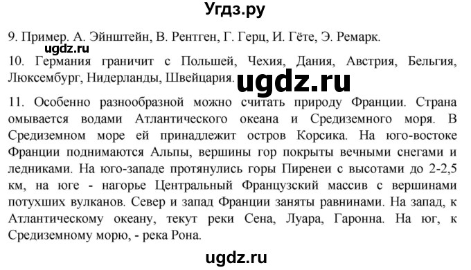 ГДЗ (Решебник к тетради 2022) по географии 7 класс (рабочая тетрадь) Душина И.В. / тетрадь 2022 / часть 2. страница / 63(продолжение 2)