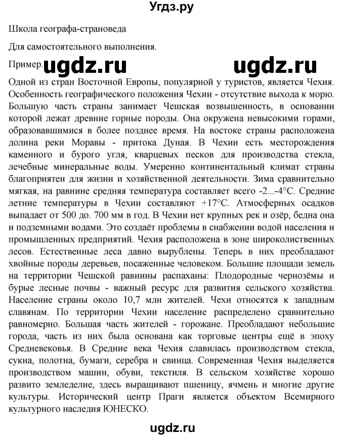 ГДЗ (Решебник к тетради 2022) по географии 7 класс (рабочая тетрадь) Душина И.В. / тетрадь 2022 / часть 2. страница / 68(продолжение 2)