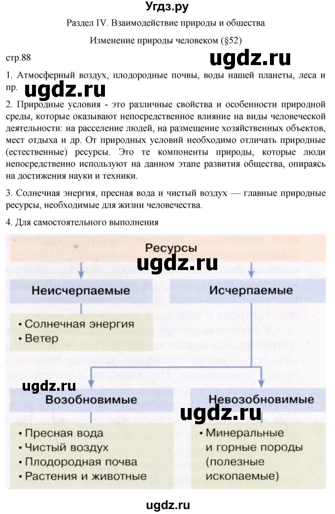 ГДЗ (Решебник к тетради 2022) по географии 7 класс (рабочая тетрадь) Душина И.В. / тетрадь 2022 / часть 2. страница / 88