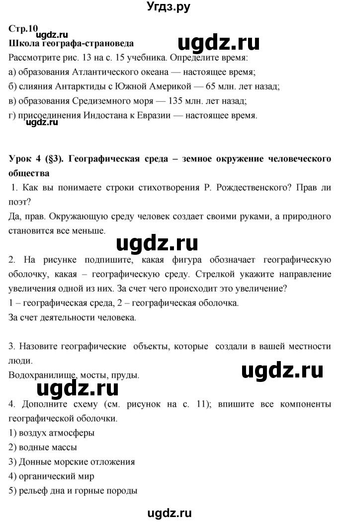 ГДЗ (Решебник к тетради 2017) по географии 7 класс (рабочая тетрадь) Душина И.В. / тетрадь 2017 / часть 1. страница / 10