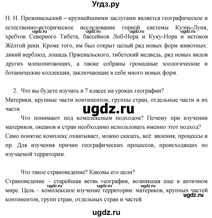 ГДЗ (Решебник к тетради 2017) по географии 7 класс (рабочая тетрадь) Душина И.В. / тетрадь 2017 / часть 1. страница / 3(продолжение 2)