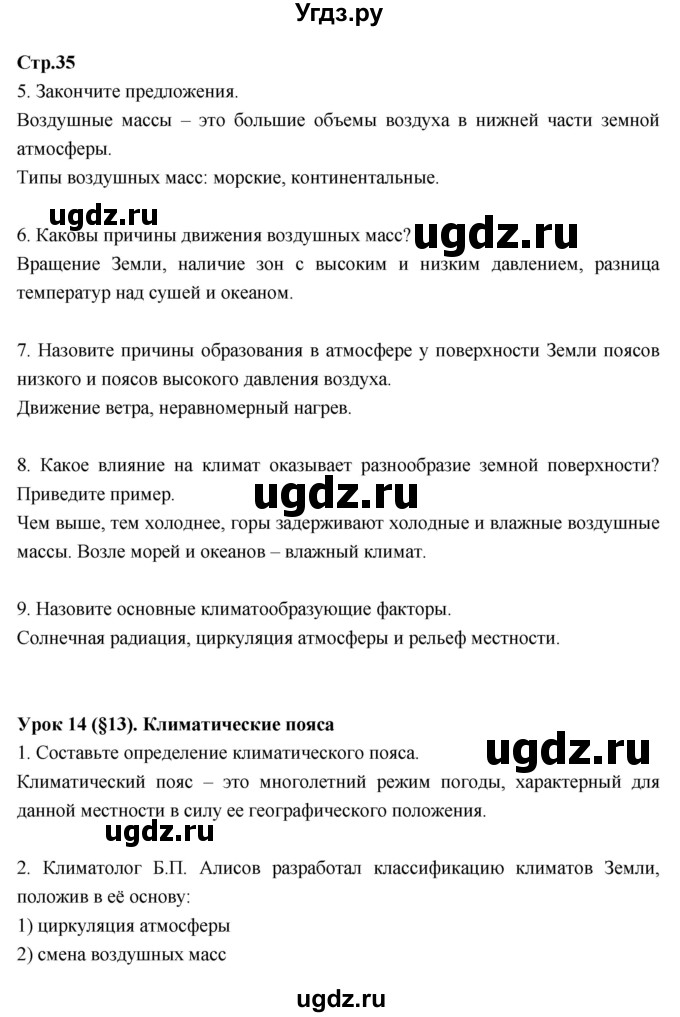 ГДЗ (Решебник к тетради 2017) по географии 7 класс (рабочая тетрадь) Душина И.В. / тетрадь 2017 / часть 1. страница / 35