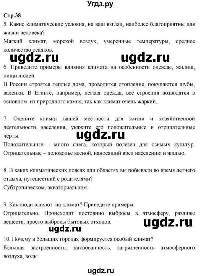 ГДЗ (Решебник к тетради 2017) по географии 7 класс (рабочая тетрадь) Душина И.В. / тетрадь 2017 / часть 1. страница / 38