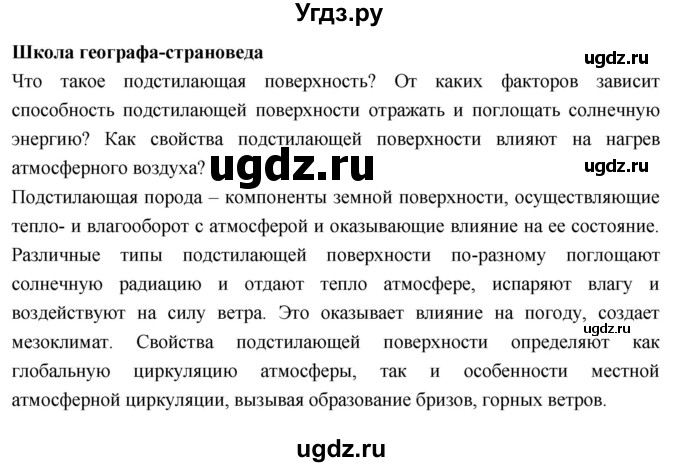 ГДЗ (Решебник к тетради 2017) по географии 7 класс (рабочая тетрадь) Душина И.В. / тетрадь 2017 / часть 1. страница / 38(продолжение 2)