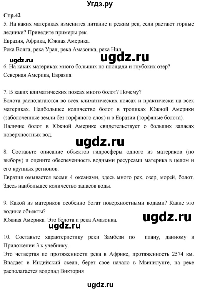 ГДЗ (Решебник к тетради 2017) по географии 7 класс (рабочая тетрадь) Душина И.В. / тетрадь 2017 / часть 1. страница / 42