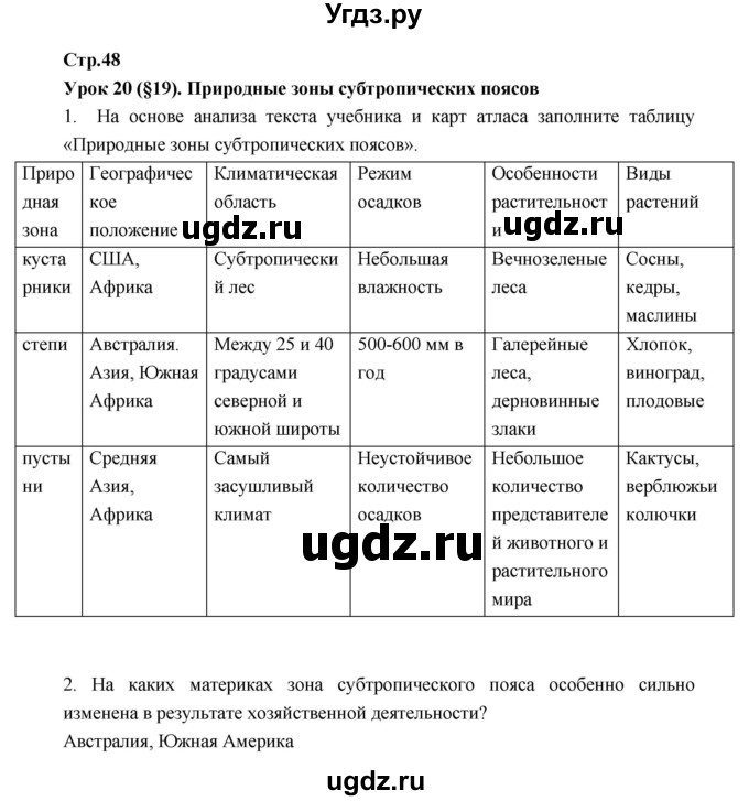 ГДЗ (Решебник к тетради 2017) по географии 7 класс (рабочая тетрадь) Душина И.В. / тетрадь 2017 / часть 1. страница / 48