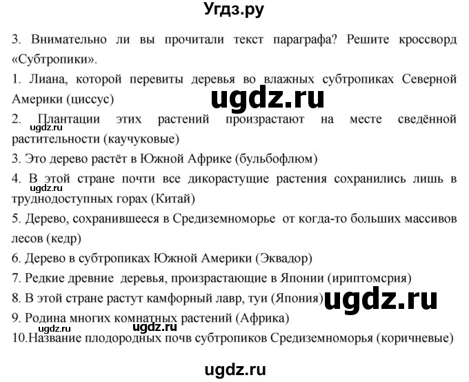 ГДЗ (Решебник к тетради 2017) по географии 7 класс (рабочая тетрадь) Душина И.В. / тетрадь 2017 / часть 1. страница / 48(продолжение 2)