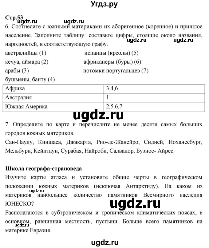 ГДЗ (Решебник к тетради 2017) по географии 7 класс (рабочая тетрадь) Душина И.В. / тетрадь 2017 / часть 1. страница / 53