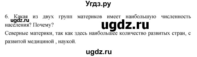 ГДЗ (Решебник к тетради 2017) по географии 7 класс (рабочая тетрадь) Душина И.В. / тетрадь 2017 / часть 1. страница / 54(продолжение 2)