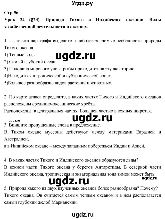 ГДЗ (Решебник к тетради 2017) по географии 7 класс (рабочая тетрадь) Душина И.В. / тетрадь 2017 / часть 1. страница / 56