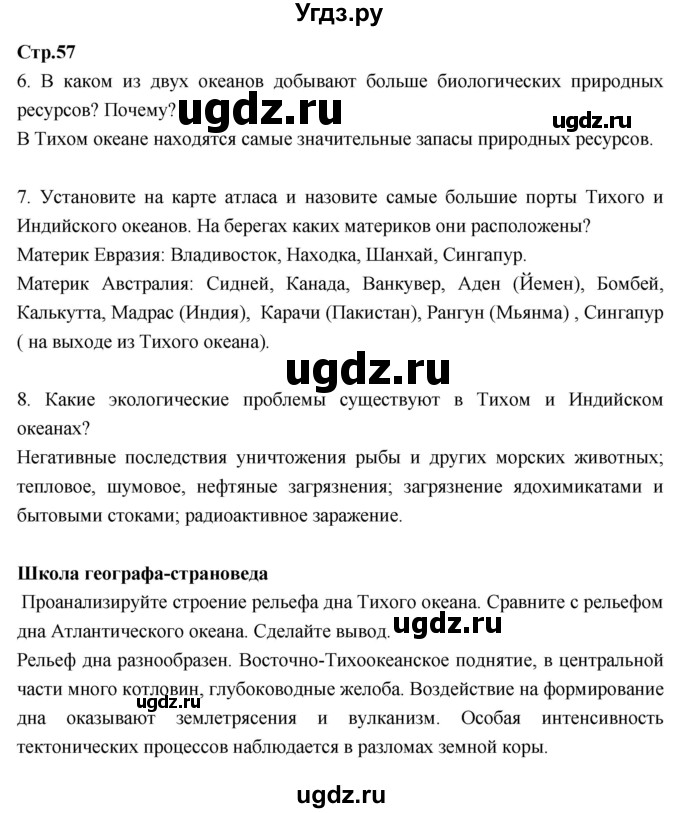 ГДЗ (Решебник к тетради 2017) по географии 7 класс (рабочая тетрадь) Душина И.В. / тетрадь 2017 / часть 1. страница / 57