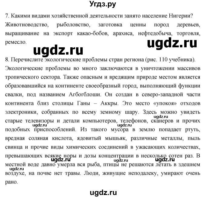 ГДЗ (Решебник к тетради 2017) по географии 7 класс (рабочая тетрадь) Душина И.В. / тетрадь 2017 / часть 2. страница / 10(продолжение 2)