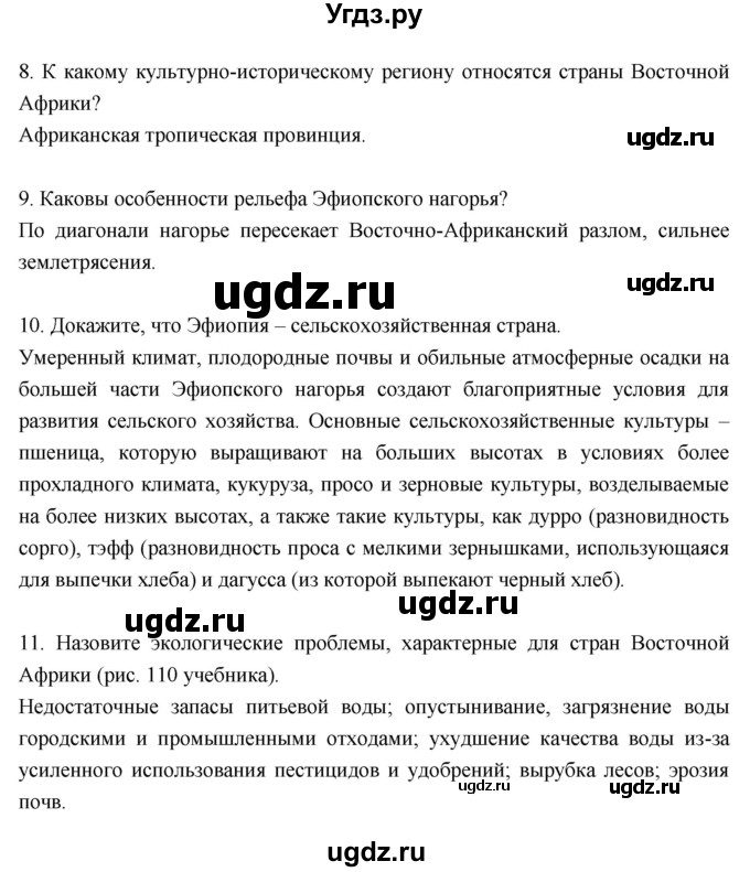 ГДЗ (Решебник к тетради 2017) по географии 7 класс (рабочая тетрадь) Душина И.В. / тетрадь 2017 / часть 2. страница / 12(продолжение 2)