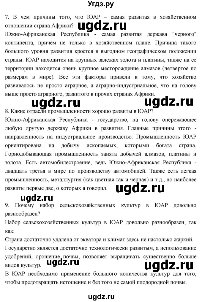 ГДЗ (Решебник к тетради 2017) по географии 7 класс (рабочая тетрадь) Душина И.В. / тетрадь 2017 / часть 2. страница / 14(продолжение 2)