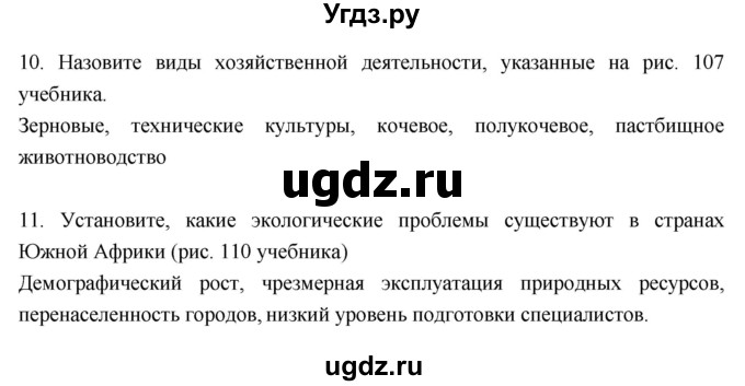 ГДЗ (Решебник к тетради 2017) по географии 7 класс (рабочая тетрадь) Душина И.В. / тетрадь 2017 / часть 2. страница / 14(продолжение 3)