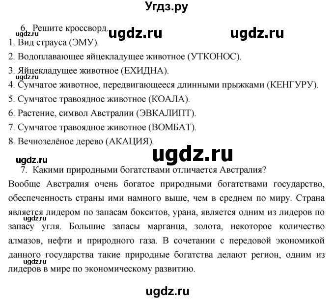 ГДЗ (Решебник к тетради 2017) по географии 7 класс (рабочая тетрадь) Душина И.В. / тетрадь 2017 / часть 2. страница / 16(продолжение 2)