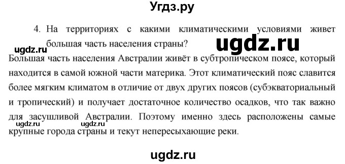 ГДЗ (Решебник к тетради 2017) по географии 7 класс (рабочая тетрадь) Душина И.В. / тетрадь 2017 / часть 2. страница / 17(продолжение 2)