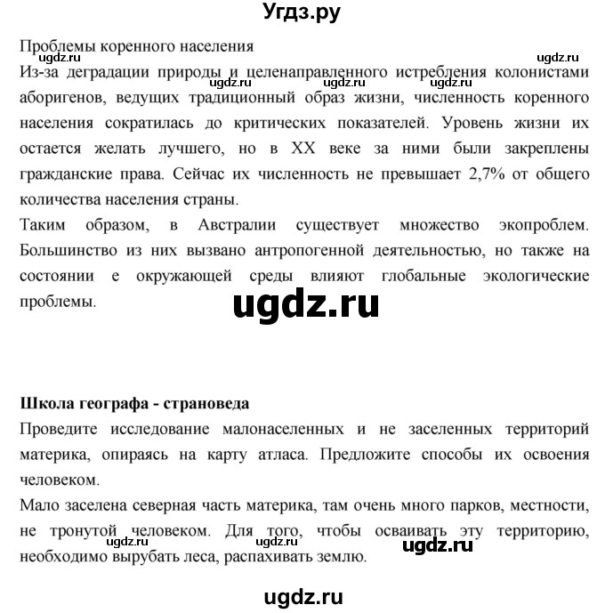 ГДЗ (Решебник к тетради 2017) по географии 7 класс (рабочая тетрадь) Душина И.В. / тетрадь 2017 / часть 2. страница / 18(продолжение 4)