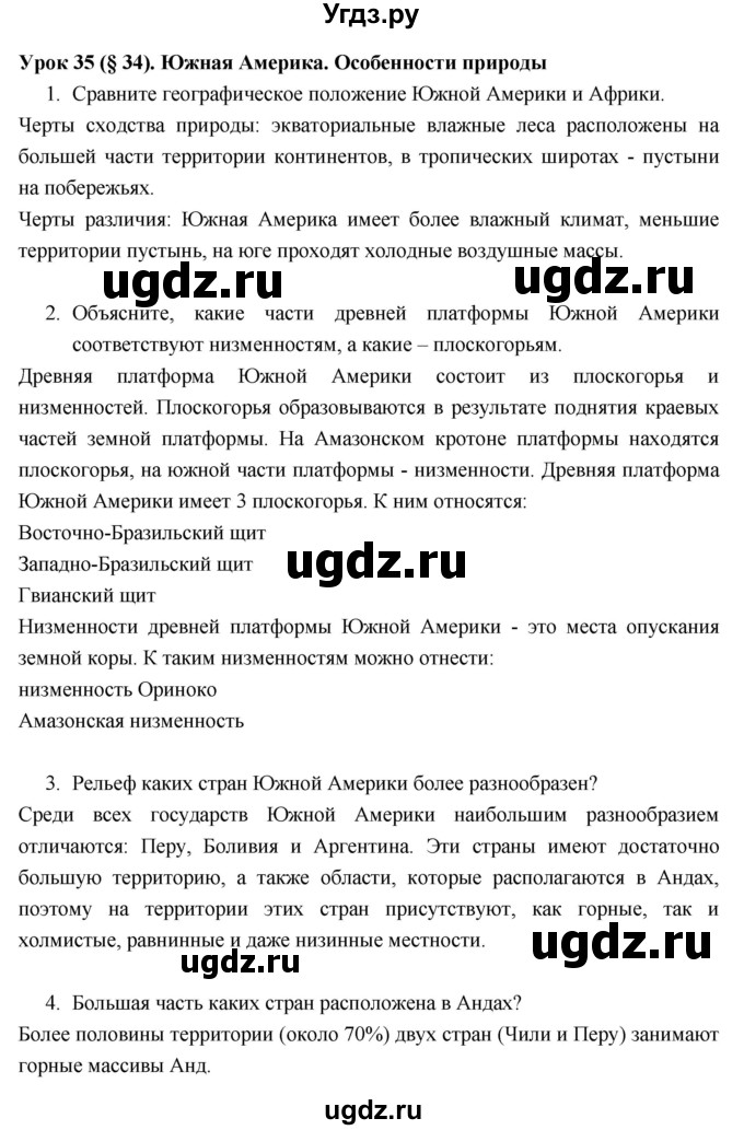 ГДЗ (Решебник к тетради 2017) по географии 7 класс (рабочая тетрадь) Душина И.В. / тетрадь 2017 / часть 2. страница / 20(продолжение 2)