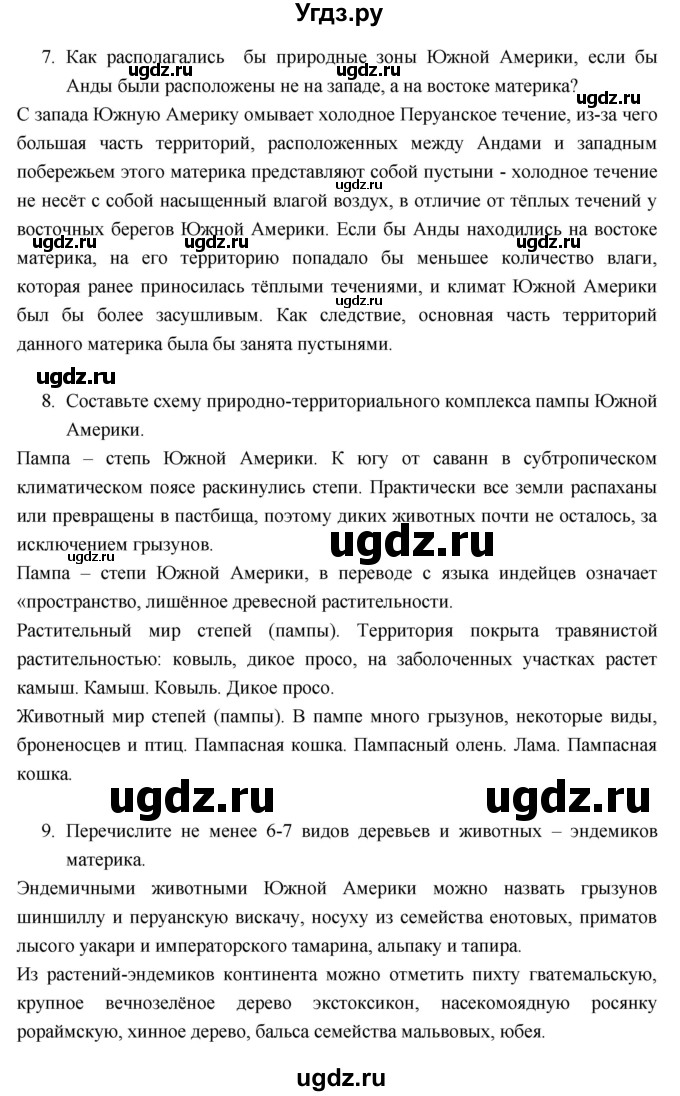 ГДЗ (Решебник к тетради 2017) по географии 7 класс (рабочая тетрадь) Душина И.В. / тетрадь 2017 / часть 2. страница / 21(продолжение 2)