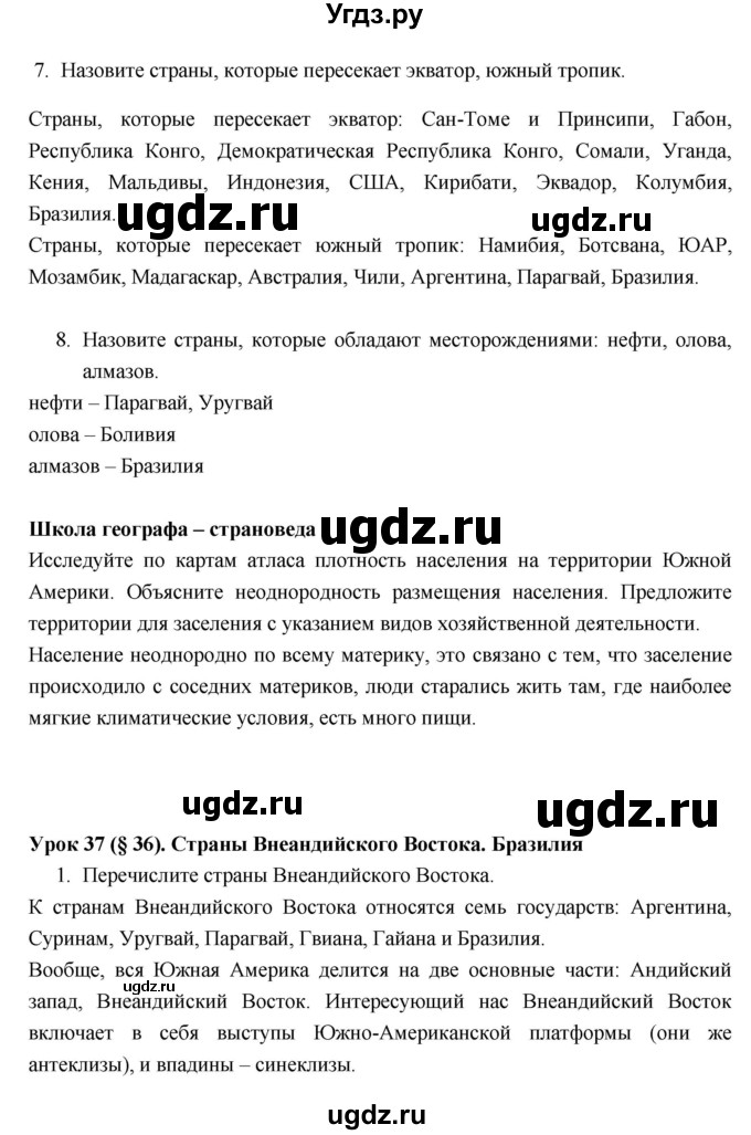 ГДЗ (Решебник к тетради 2017) по географии 7 класс (рабочая тетрадь) Душина И.В. / тетрадь 2017 / часть 2. страница / 23(продолжение 2)