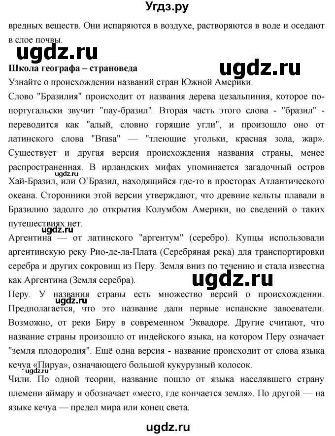 ГДЗ (Решебник к тетради 2017) по географии 7 класс (рабочая тетрадь) Душина И.В. / тетрадь 2017 / часть 2. страница / 25(продолжение 2)