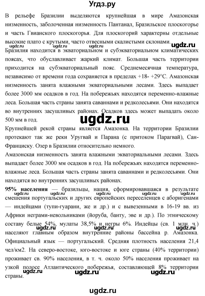 ГДЗ (Решебник к тетради 2017) по географии 7 класс (рабочая тетрадь) Душина И.В. / тетрадь 2017 / часть 2. страница / 27(продолжение 3)