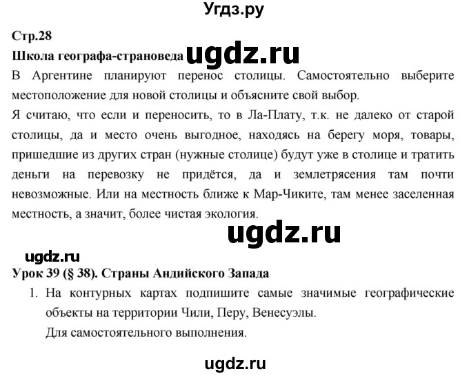 ГДЗ (Решебник к тетради 2017) по географии 7 класс (рабочая тетрадь) Душина И.В. / тетрадь 2017 / часть 2. страница / 28