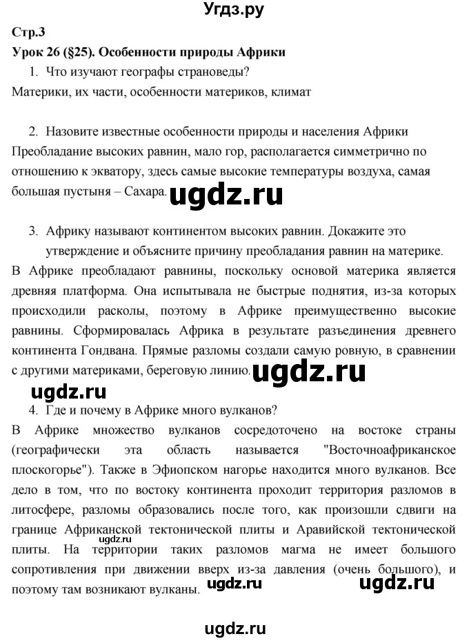 ГДЗ (Решебник к тетради 2017) по географии 7 класс (рабочая тетрадь) Душина И.В. / тетрадь 2017 / часть 2. страница / 3