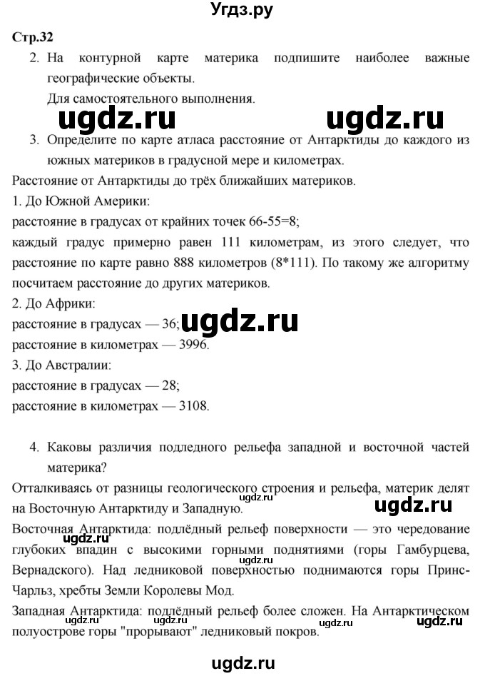 ГДЗ (Решебник к тетради 2017) по географии 7 класс (рабочая тетрадь) Душина И.В. / тетрадь 2017 / часть 2. страница / 32