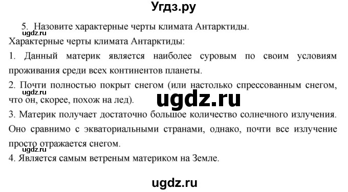 ГДЗ (Решебник к тетради 2017) по географии 7 класс (рабочая тетрадь) Душина И.В. / тетрадь 2017 / часть 2. страница / 32(продолжение 2)