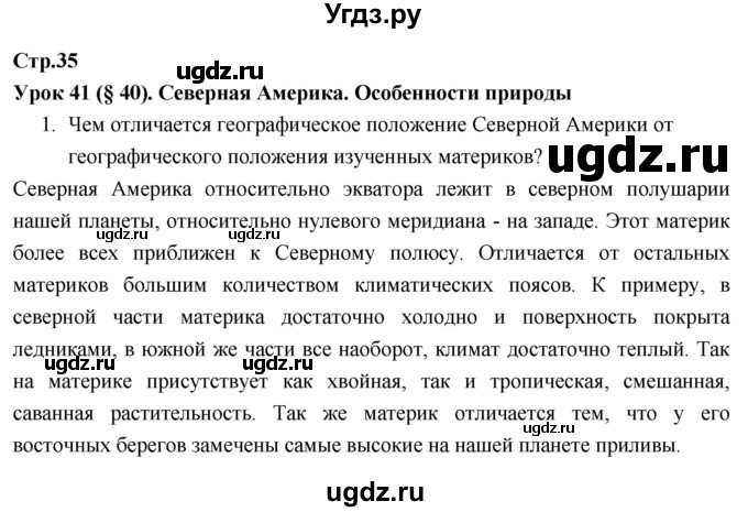 ГДЗ (Решебник к тетради 2017) по географии 7 класс (рабочая тетрадь) Душина И.В. / тетрадь 2017 / часть 2. страница / 35